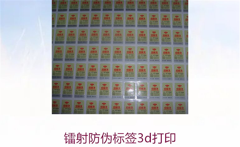鐳射防偽標簽3d打印1.jpg