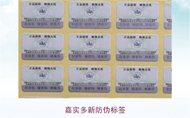 嘉實(shí)多新防偽標(biāo)簽(圖1) 嘉實(shí)多新防偽標(biāo)簽1.jpg