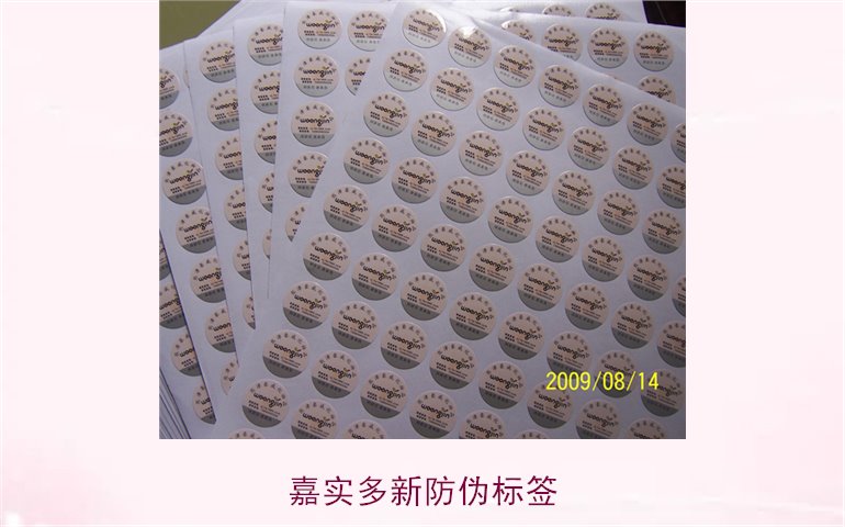 嘉實(shí)多新防偽標(biāo)簽(圖2) 嘉實(shí)多新防偽標(biāo)簽2.jpg