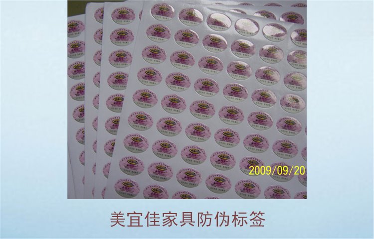 美宜佳家具防偽標簽如何辨別(圖1) 美宜佳家具防偽標簽1.jpg