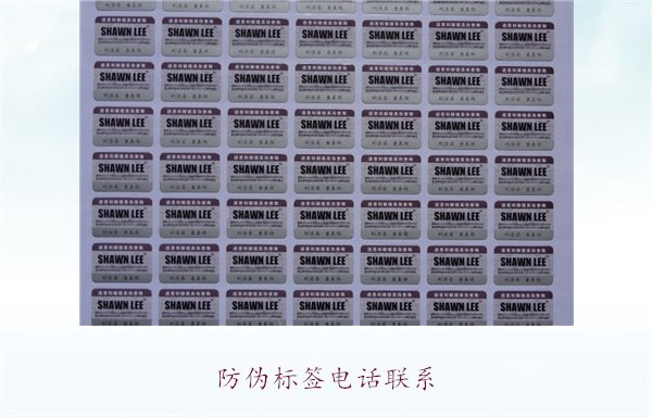 防偽標(biāo)簽電話聯(lián)系1.jpg