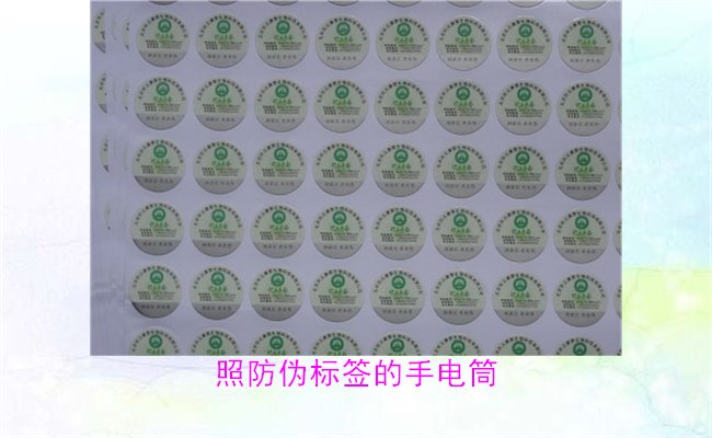 照防偽標簽的手電筒1.jpg