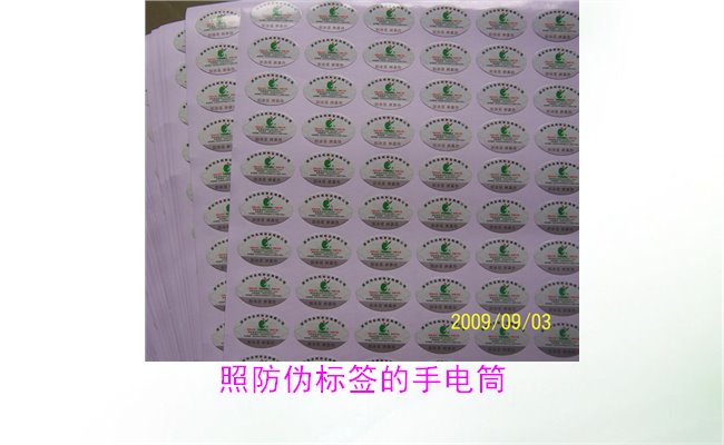 照防偽標簽的手電筒2.jpg