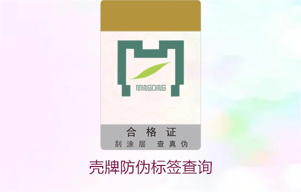 殼牌防偽標簽查詢2.jpg