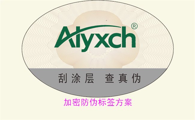 加密防偽標(biāo)簽方案1.jpg