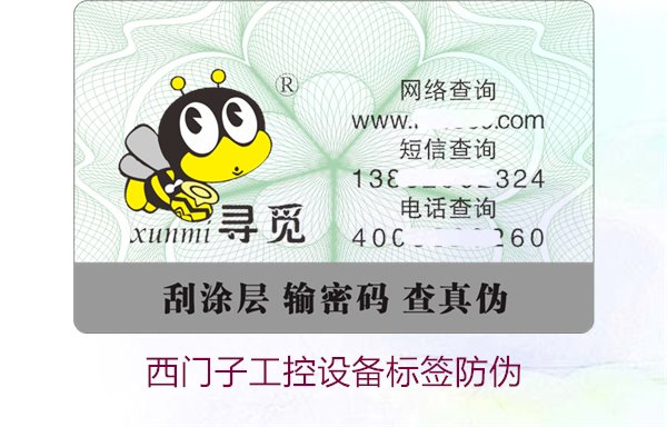西門子工控設(shè)備標(biāo)簽防偽(圖2) 西門子工控設(shè)備標(biāo)簽防偽2.jpg