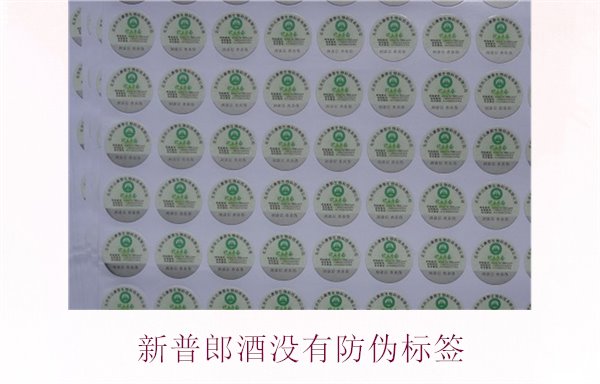 新普郎酒沒有防偽標簽(圖2) 新普郎酒沒有防偽標簽2.jpg