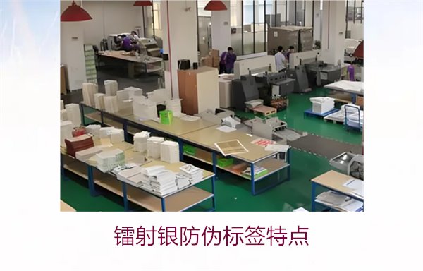 鐳射銀防偽標簽特點1.jpg