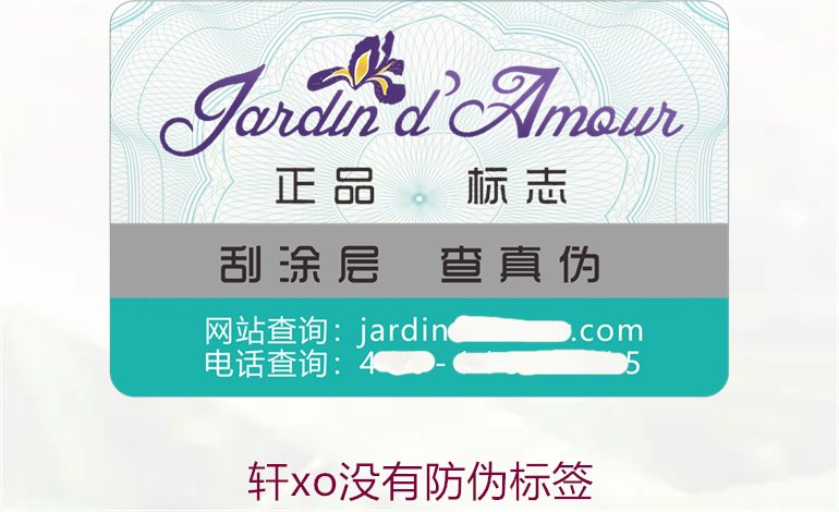 軒XO沒有防偽標(biāo)簽,為什么軒XO產(chǎn)品沒有防偽標(biāo)簽及其影響(圖1) 軒xo沒有防偽標(biāo)簽1.jpg