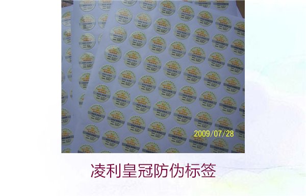 凌利皇冠防偽標簽1.jpg