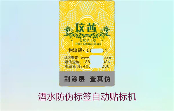 酒水防偽標(biāo)簽自動貼標(biāo)機(jī)，如何提高酒水防偽標(biāo)簽的自動貼標(biāo)效率(圖1)