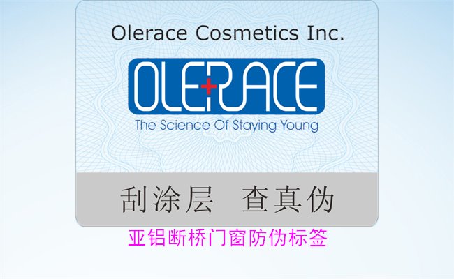 亞鋁斷橋門窗防偽標(biāo)簽有哪些特點(圖3)