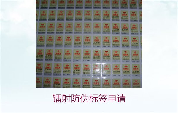 鐳射防偽標簽申請，鐳射防偽標簽申請流程與注意事項詳細解析(圖2)