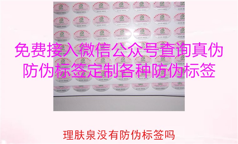 理膚泉沒有防偽標(biāo)簽嗎？解析理膚泉產(chǎn)品的防偽機(jī)制與辨別方法(圖1)