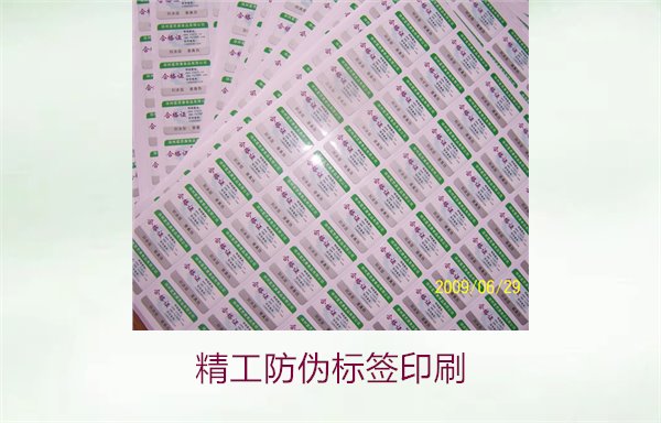 精工防偽標(biāo)簽印刷，精工防偽標(biāo)簽印刷技術(shù)及其在市場(chǎng)中的應(yīng)用(圖1)