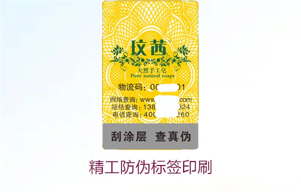 精工防偽標(biāo)簽印刷，精工防偽標(biāo)簽印刷技術(shù)及其在市場(chǎng)中的應(yīng)用(圖2)