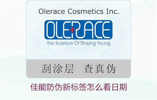 佳能防偽新標簽怎么看日期(圖2)