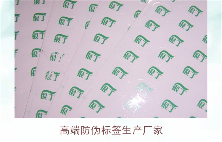 高端防偽標(biāo)簽生產(chǎn)廠家，選擇優(yōu)質(zhì)防偽標(biāo)簽生產(chǎn)廠家的注意事項(xiàng)(圖1)