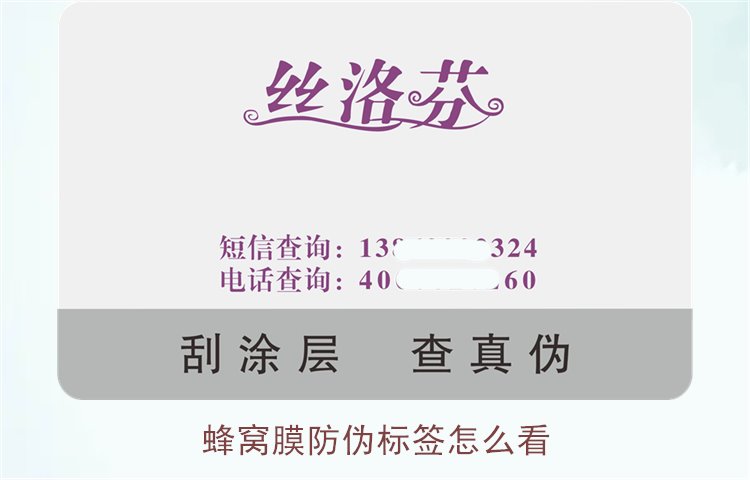 蜂窩膜防偽標(biāo)簽怎么看？教你如何辨別蜂窩膜的防偽標(biāo)簽真?zhèn)?圖1)