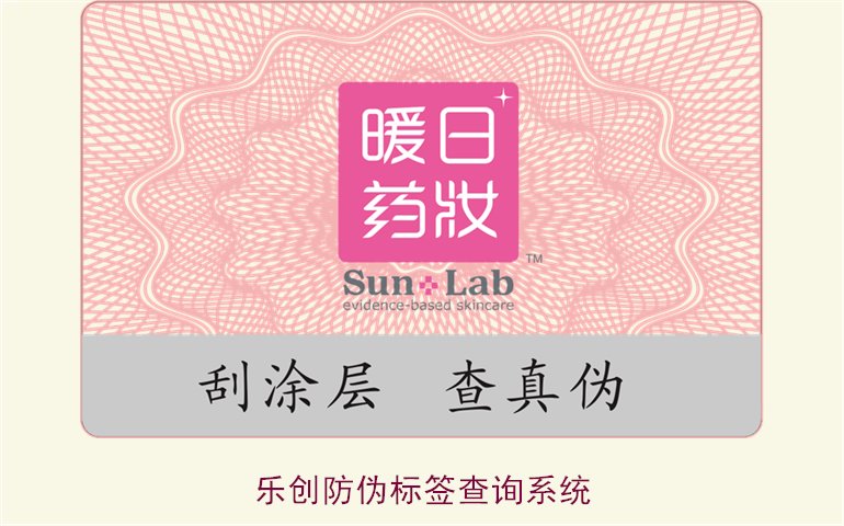 樂創(chuàng)防偽標(biāo)簽查詢系統(tǒng)使用指南，如何通過樂創(chuàng)系統(tǒng)查詢防偽標(biāo)簽(圖2)