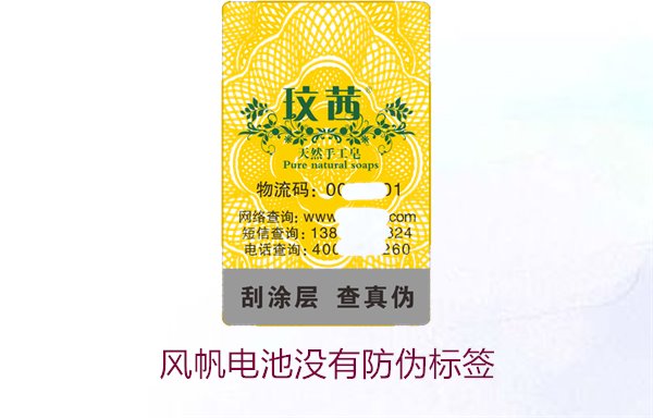 風(fēng)帆電池沒有防偽標(biāo)簽，如何判斷產(chǎn)品是否為正品及相關(guān)處理方式(圖1)