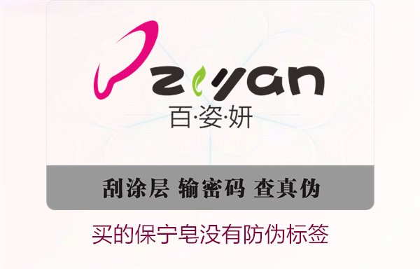 買的保寧皂沒有防偽標(biāo)簽怎么辦(圖1)