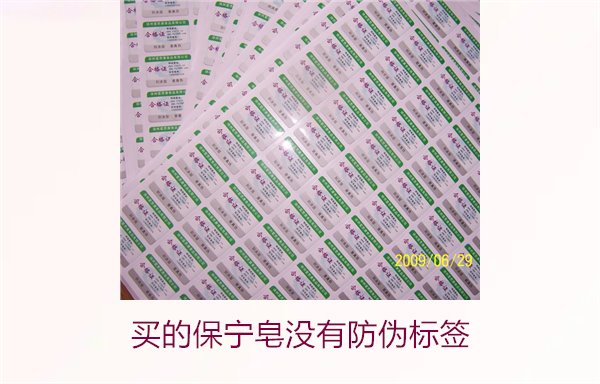 買的保寧皂沒有防偽標(biāo)簽怎么辦(圖2)