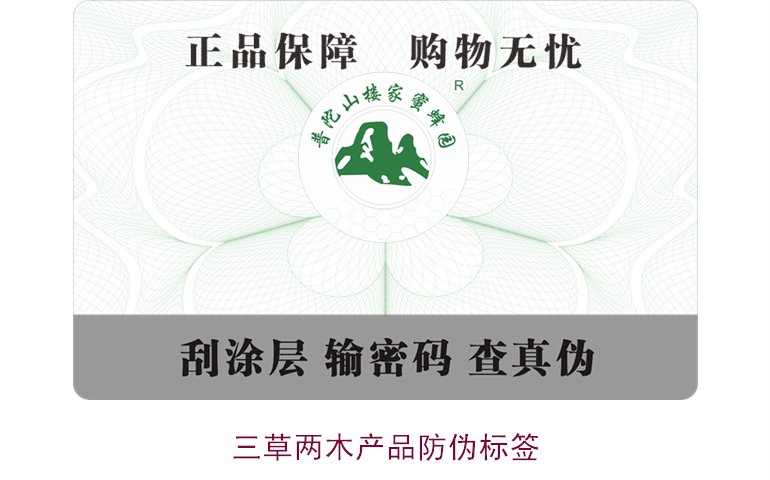 三草兩木產(chǎn)品防偽標(biāo)簽如何辨別(圖1) 三草兩木產(chǎn)品防偽標(biāo)簽如何辨別(圖1)