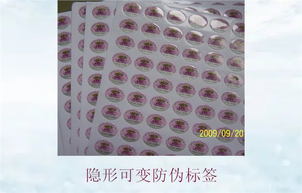 隱形可變防偽標(biāo)簽的特點(diǎn)與應(yīng)用，如何辨別隱形防偽標(biāo)簽的真?zhèn)?圖2)