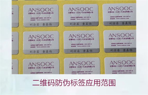 二維碼防偽標簽應(yīng)用范圍，二維碼防偽標簽在各行業(yè)的應(yīng)用及優(yōu)勢(圖1)