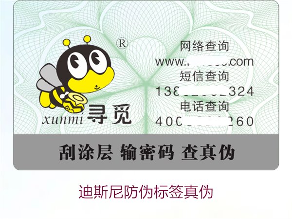 迪斯尼防偽標(biāo)簽真?zhèn)稳绾伪鎰e？教你準(zhǔn)確識別迪斯尼防偽標(biāo)簽的真假(圖1)