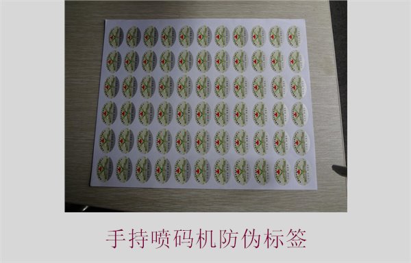 手持噴碼機(jī)防偽標(biāo)簽應(yīng)用介紹，如何使用手持噴碼機(jī)打印防偽標(biāo)簽(圖1)