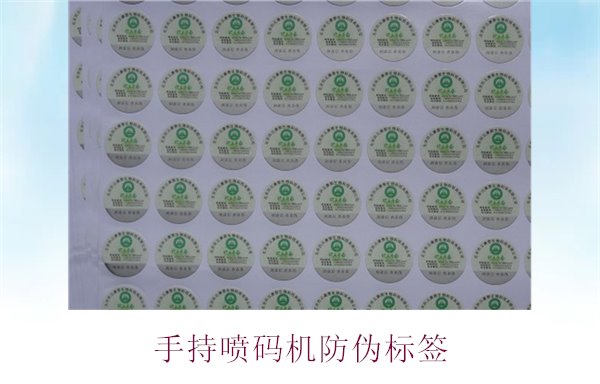 手持噴碼機(jī)防偽標(biāo)簽應(yīng)用介紹，如何使用手持噴碼機(jī)打印防偽標(biāo)簽(圖2)