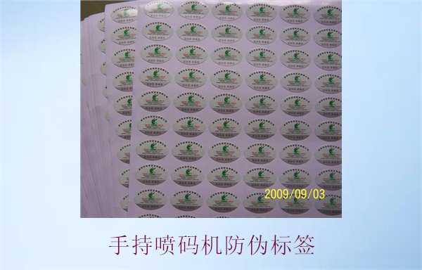 手持噴碼機(jī)防偽標(biāo)簽應(yīng)用介紹，如何使用手持噴碼機(jī)打印防偽標(biāo)簽(圖3)