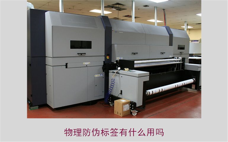 物理防偽標簽有什么用嗎？了解物理防偽標簽的作用與應(yīng)用領(lǐng)域(圖1)