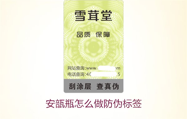 安瓿瓶怎么做防偽標簽？安瓿瓶防偽標簽的設(shè)計與應(yīng)用方法(圖1)