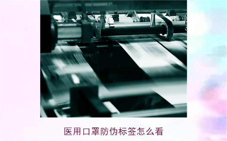 醫(yī)用口罩防偽標簽怎么看？教你正確識別口罩真?zhèn)?圖2)