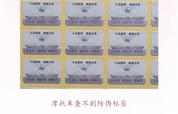 摩托車查不到防偽標(biāo)簽，如何解決并驗(yàn)證摩托車真?zhèn)?圖3)