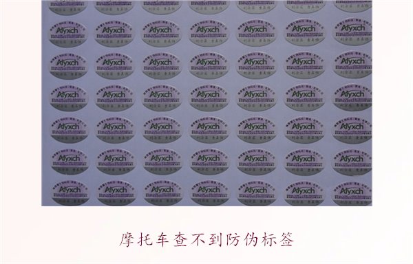 摩托車查不到防偽標(biāo)簽，如何解決并驗(yàn)證摩托車真?zhèn)?圖1)