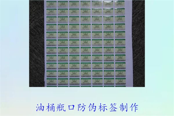 油桶瓶口防偽標(biāo)簽制作(圖2) 油桶瓶口防偽標(biāo)簽制作(圖2)