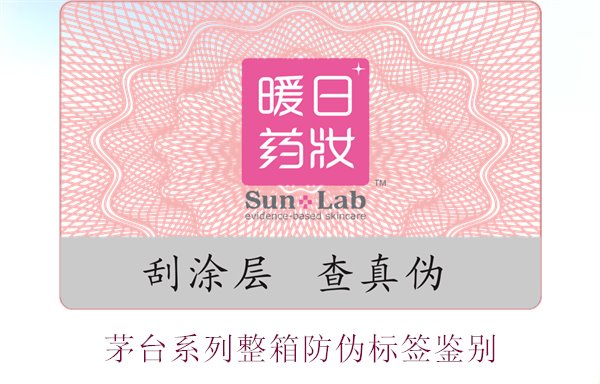 茅臺系列整箱防偽標簽鑒別，如何準確鑒別茅臺系列酒的防偽標簽(圖2)