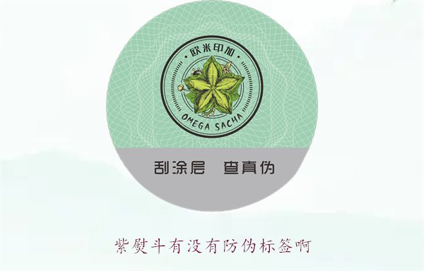 紫熨斗有沒有防偽標(biāo)簽??？了解紫熨斗防偽標(biāo)簽的特點與辨別方法(圖3)