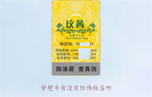 紫熨斗有沒有防偽標(biāo)簽??？了解紫熨斗防偽標(biāo)簽的特點與辨別方法(圖1)