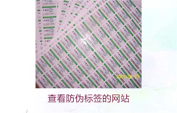 如何查看防偽標簽的網(wǎng)站？推薦幾個常用的防偽標簽查詢網(wǎng)站(圖2)