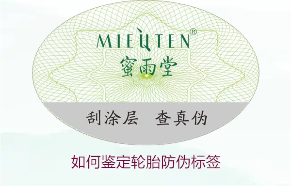 如何鑒定輪胎防偽標簽？專家教你辨別輪胎防偽標簽真?zhèn)蔚募记?圖2)