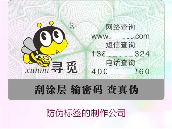 防偽標(biāo)簽的制作公司，推薦幾家專業(yè)防偽標(biāo)簽制作公司選擇指南(圖1)