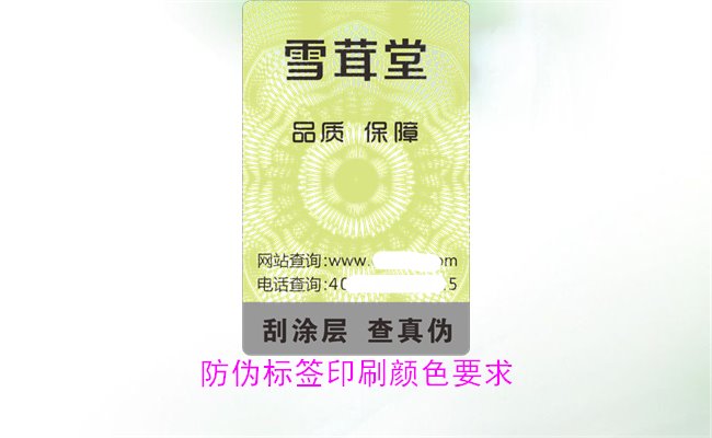 防偽標(biāo)簽印刷顏色要求有哪些？防偽標(biāo)簽印刷顏色對(duì)驗(yàn)證的影響(圖1)