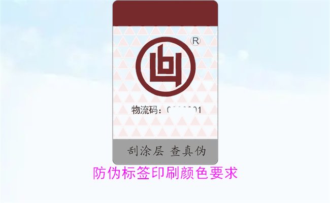 防偽標(biāo)簽印刷顏色要求有哪些？防偽標(biāo)簽印刷顏色對(duì)驗(yàn)證的影響(圖2)