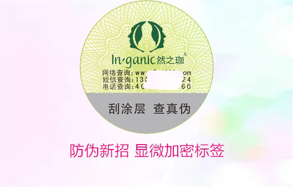 防偽新招 顯微加密標簽(圖2) 防偽新招 顯微加密標簽(圖2)