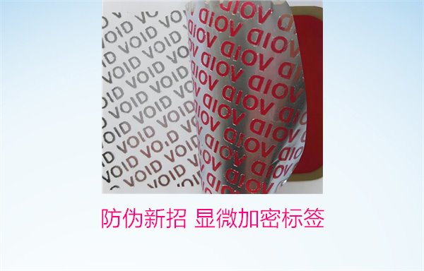 防偽新招 顯微加密標簽(圖3) 防偽新招 顯微加密標簽(圖3)